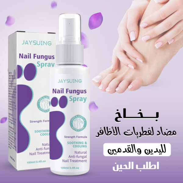 بخاخ مضاد للفطريات للأظافر لليدين والقدمين