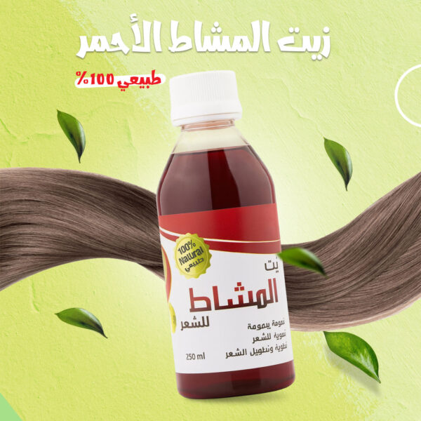 عرض 2 زيت المشاط الأحمر طبيعي 100%