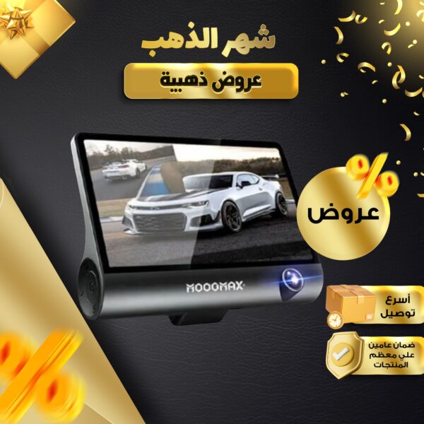 داش كام 3 كاميرات  1080P تدعم كارت ميموري للتخزين ضمان سنة