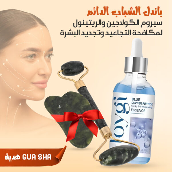 (سيروم البيبتايدز بالكولاجين والريتينول لمكافحة التجاعيد+gua sha هدية) باندل الشباب الدائم