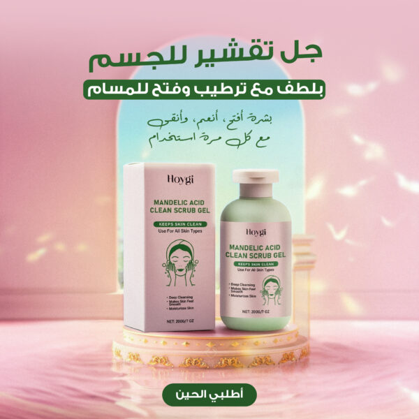 الجل الصيني للجسم لتقشير لطيف لإزالة الجلد الميت وفتح المسام مع الترطيب