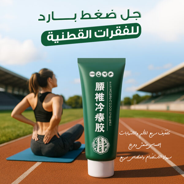 جل ضغط بارد للفقرات القطنية