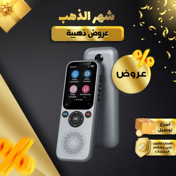 جهاز الترجمة الذكي  AI