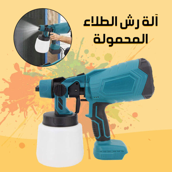 • آلة رش الطلاء المحمولة