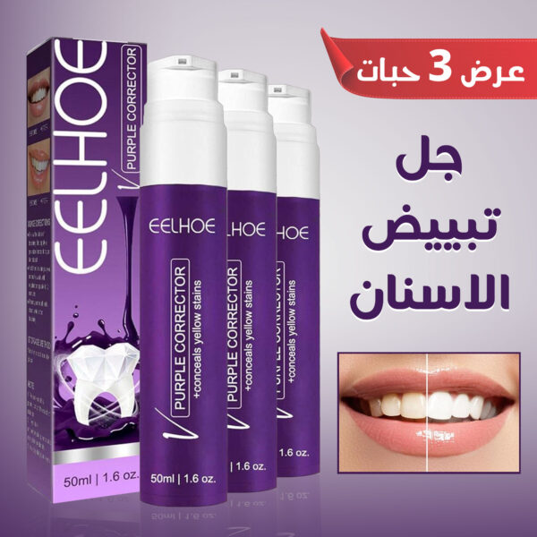 عرض 2 جيل تبييض الاسنان+ 1 هدية