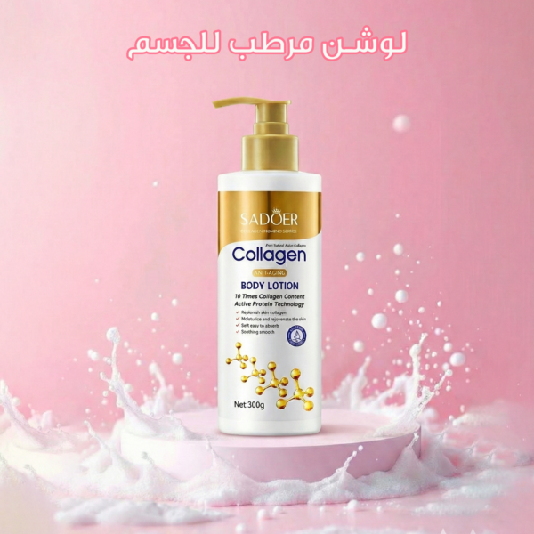 مرطب شد الجسم والتفتيح بخلاصة الكولاجين من SADOER
