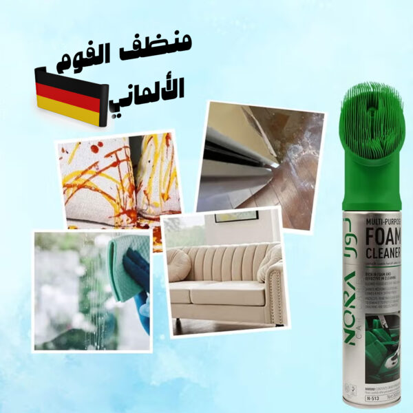 منظف الفوم الألماني