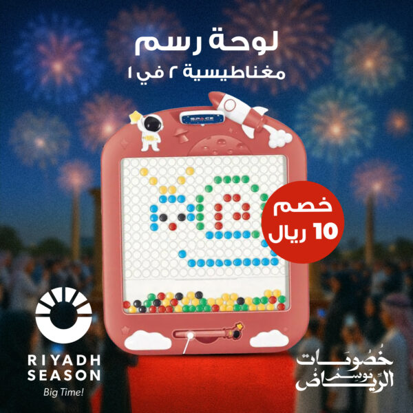 لوحة رسم مغناطيسية 2 في 1