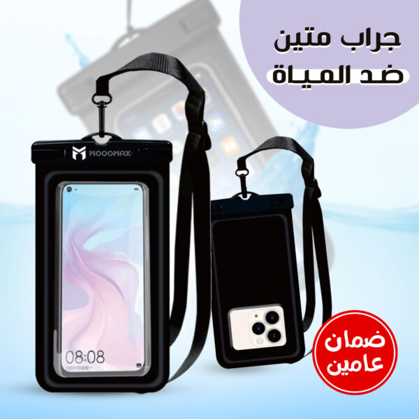 جراب متين ضد المياه بضمان عامين