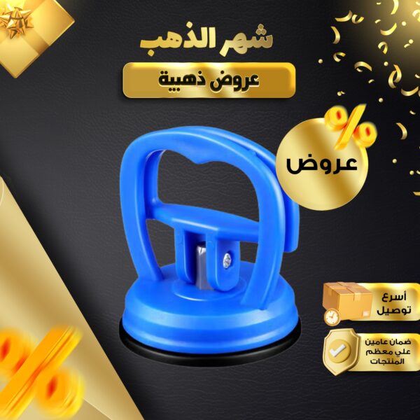 أداة لإزالة صدمات السيارة