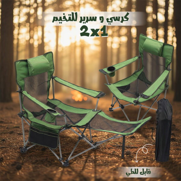 كرسى و سرير للتخيم