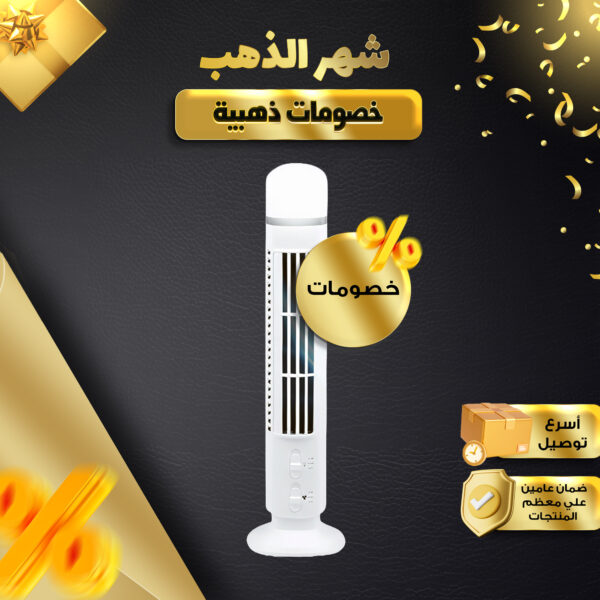 مروحة ومكيف هواء عمودية مع إضاءة