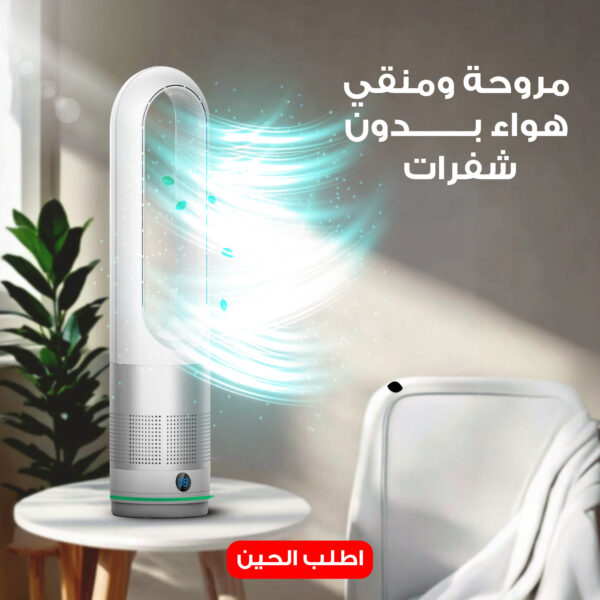 مروحة ومنقي هواء بدون شفرات