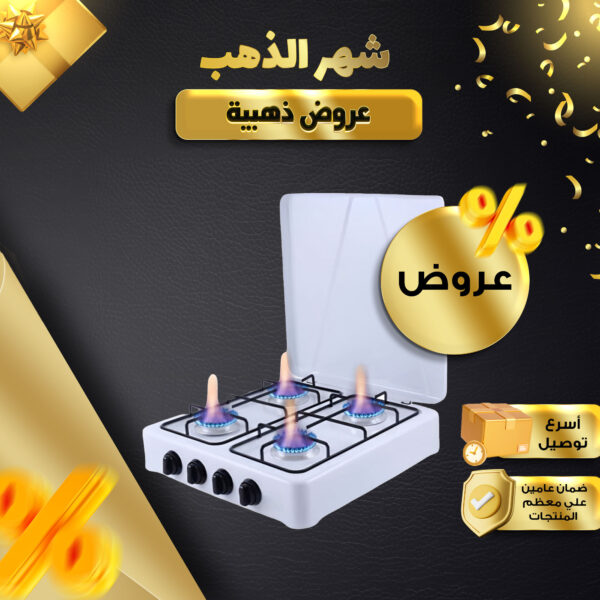 موقد غاز 4 عيون للمنزل والتخييم بضمان عامين