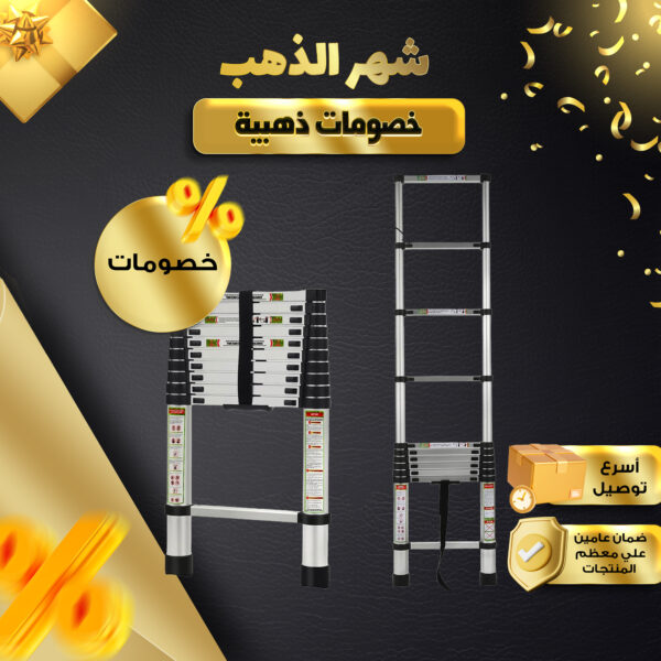 سلم تلسكوبي قابل للتمديد والطي