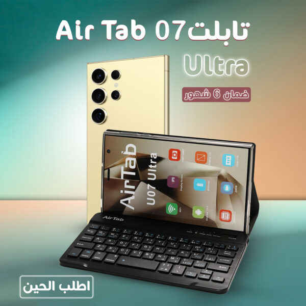 • تابلت ايرتاب 07 الترا+كيبورد بلوتوث , ضمان 6 شهور