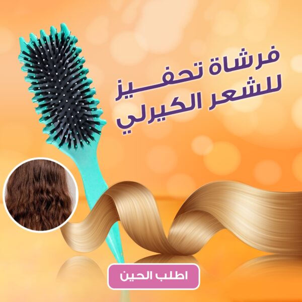 فرشاة فك تشابك الشعر
