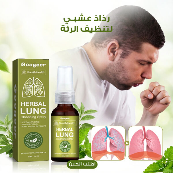 بخاخ عشبي لتنظيف الرئة