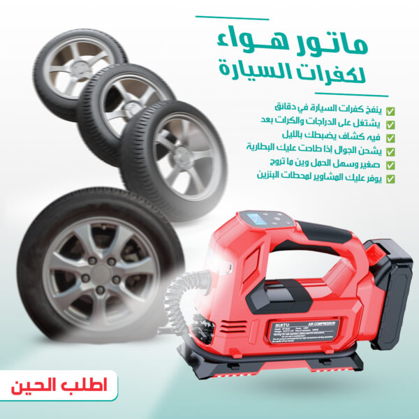 •  ماتور هواء لكفرات السيارة