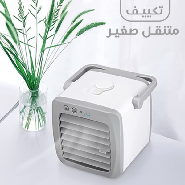 تكييف متنقل صغير