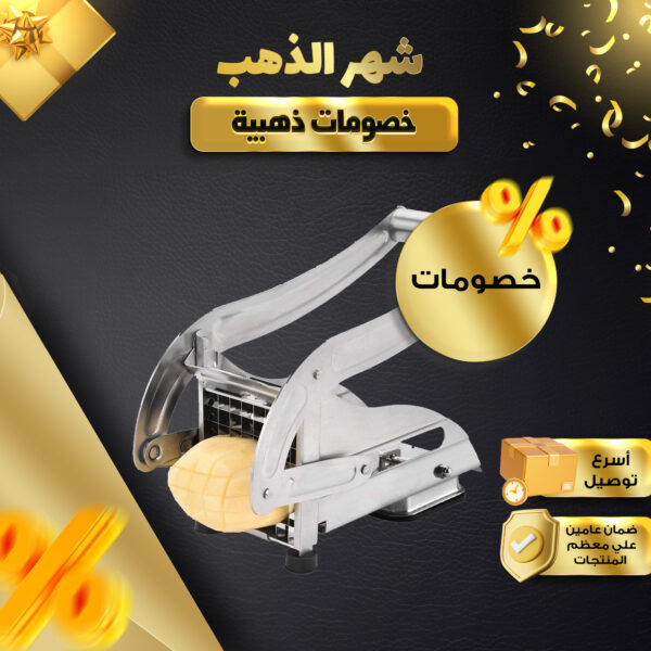 قطاعة البطاطس الفورية